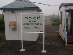 1631別当賀駅1