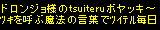 �ɥ��󥸥��ͤ�tsuiteru�ܥ�å������������ƥޥޤ���ʳƮ���� by �ա������