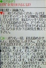 谷村ひとし釘読めない