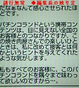 谷村ひとし編集長の独り言