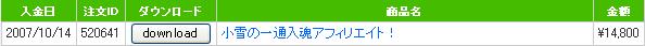 一通入魂購入証拠バナー