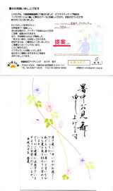 展示会お礼・暑中見舞いハガキ