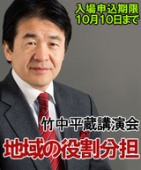 竹中平蔵氏