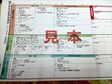 「学校生活管理指導表(アレルギー疾患用)」見本