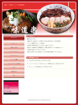 徳島ラーメン 味道楽