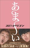 あま~い!
