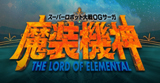 �����ѡ����ܥå�����OG������ �������� THE LORD OF ELEMENTAL(���������:��OG���륻���ɡ�����������Ʊ��)