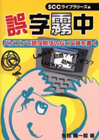 ����̸�桽�ѥ�����Ǹ���æ���Τʤ�ʸ�Ϥ�� (SCC books)