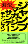 �з�!!������vs�ޥ�����vs����ǡ�vs�����ԥ���