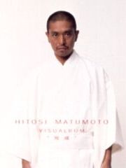 ¾¾Ëܿͻ֡¡HITOSHI MATSUMOTO VISUALBUM DVD¥¹¡¼¥Ñ¡¼BOX