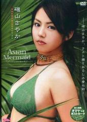 �뻳���䤫 Asian Mermaid