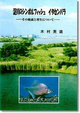 イタセンパラ