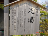 足湯
