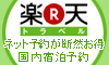 コンサート遠征時のお宿はこちらからどーぞ〜