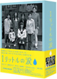 錦戸亮出演「1リットルの涙」