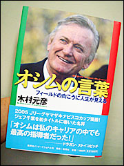 オシムの言葉