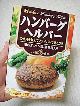 ハンバーグヘルパー