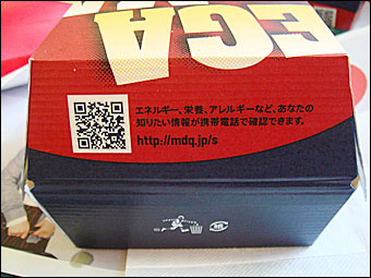 メガマック