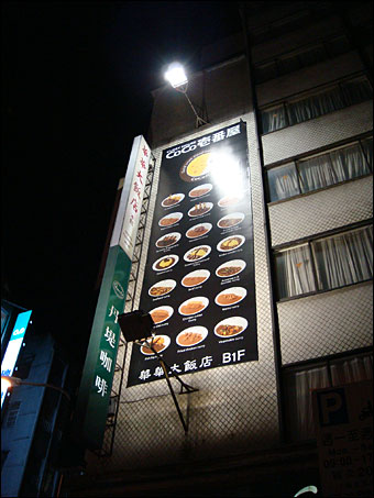 CoCoICHI at Taipei
