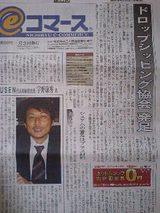 日流eコマース