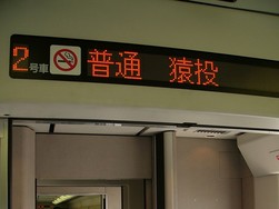 �ԓ��̕\�������R�L�^�i�΁j