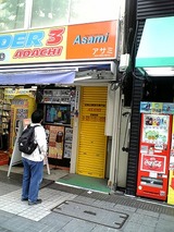 昔からマイクロプレーンで世話になっているアサミは閉まってた。