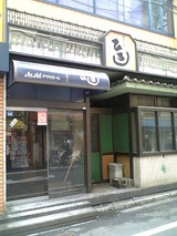 呑みどころ ひろし は改装中なのか・・・・・・