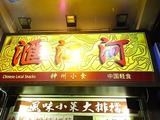 �˿ͳ��ζ᤯�Ǹ��Ĥ�����ڥ쥹�ȥ�������