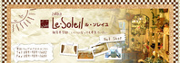 ル・ソレイユ net shop