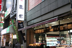 酒悦