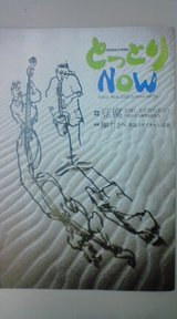 �ȤäȤ�NOW.2008 Summer vol.78 �ޤĤ�ȡ��椭�Ҥ�