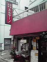 エルマーノの外観