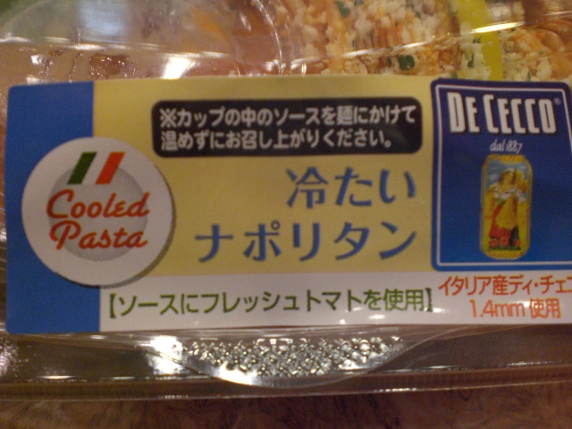 セブンイレブンの冷たいナポリタン