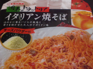 イタリアン焼きそばのパッケージ