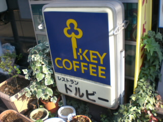 ドルビーの看板(新)