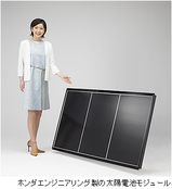 ホンダ製太陽電池モジュール