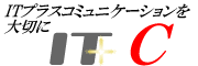 愛媛県ホームページ制作ITプラスコミュニケーションを
大切に