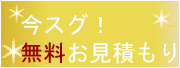愛媛県ホームページ制作今スグ!無料お見積もり