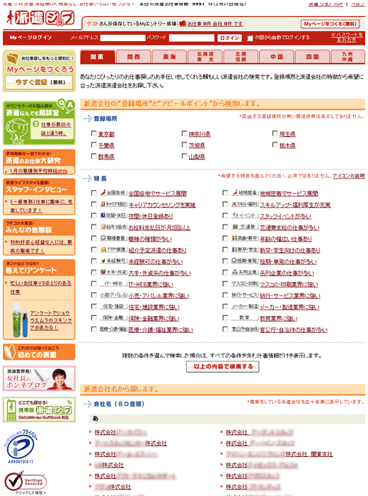派遣会社検索2