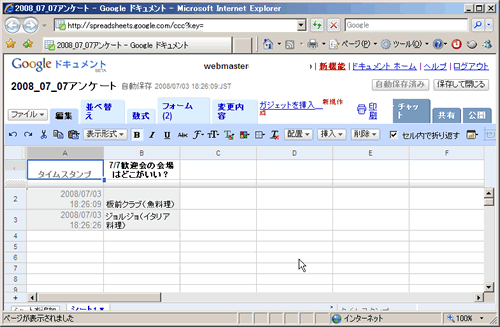 集計画面
