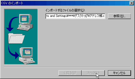 インポートするファイルの選択