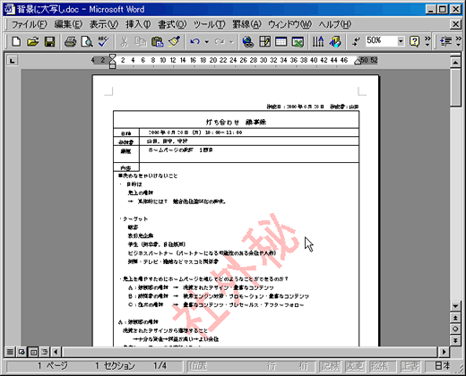 ワード 社外秘 03