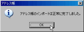 インポート完了