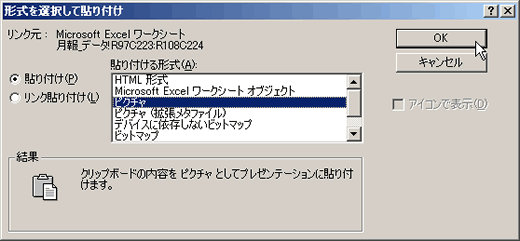 ピクチャで貼り付ける