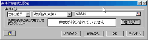 条件付き書式の設定