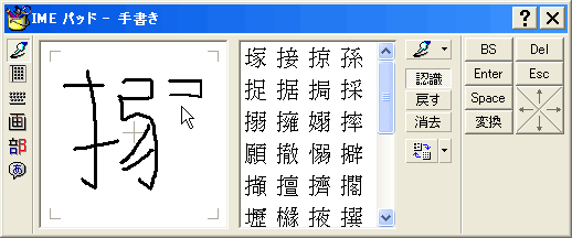 IMEパッド−手書き