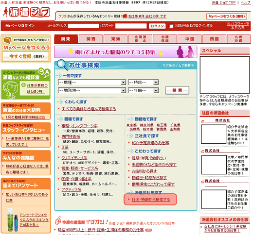 派遣会社検索1