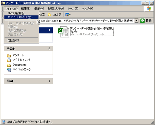 圧縮_パスワードの追加