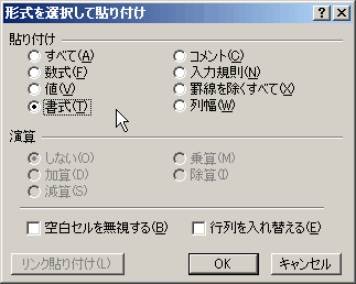 06_書式で貼り付け