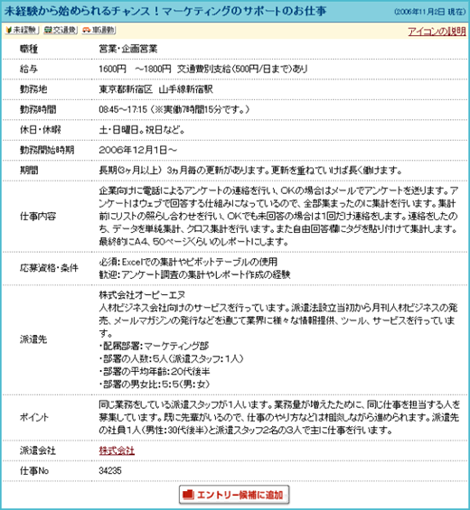 詳しくなったお仕事情報